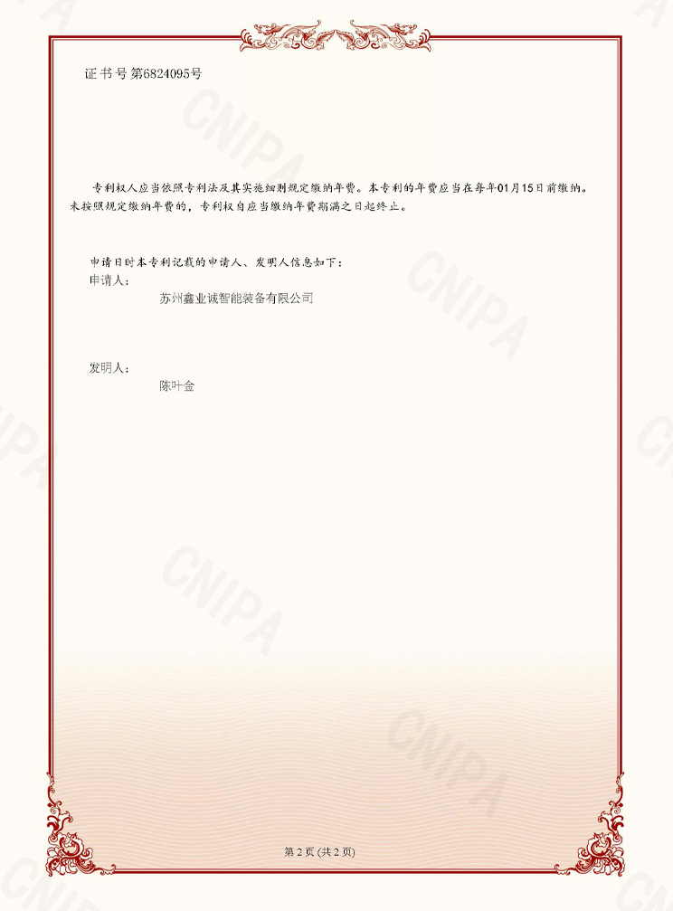 苏州鑫业诚智能装备有限公司_2024100540253一种用于激光标刻的对象坐标定位方法及系统_发明专利证书_nuA_页面_2.jpg